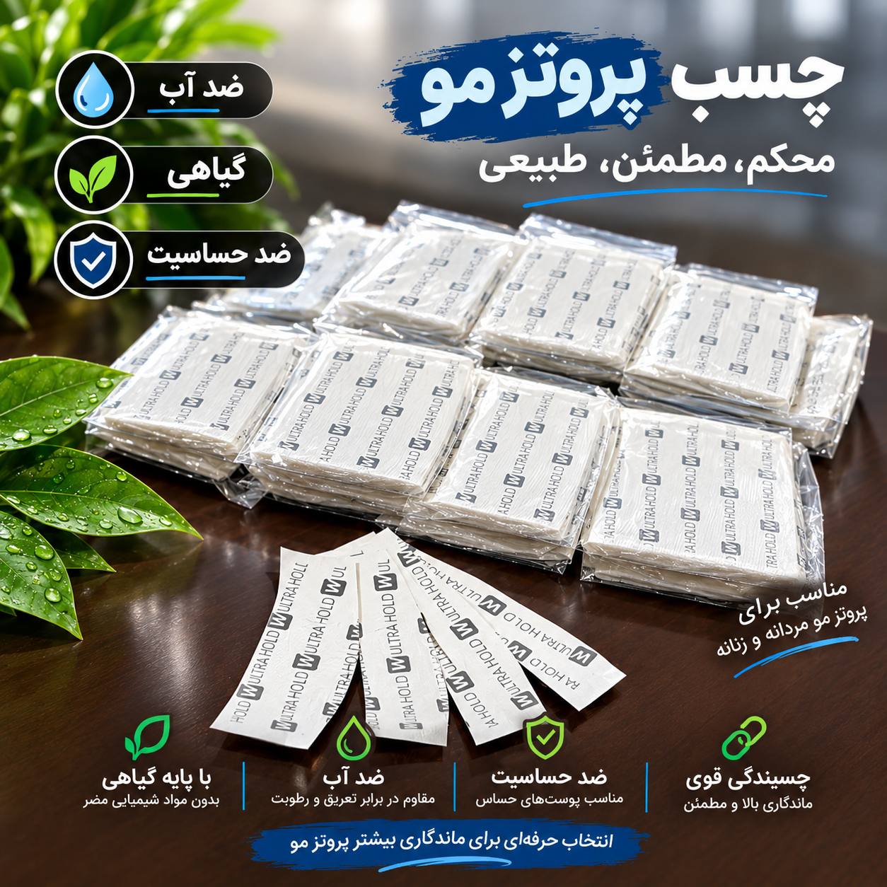 چسب پروتزمو